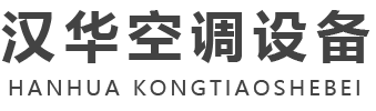 山東（dōng）17c com入口空調設備有限公司-